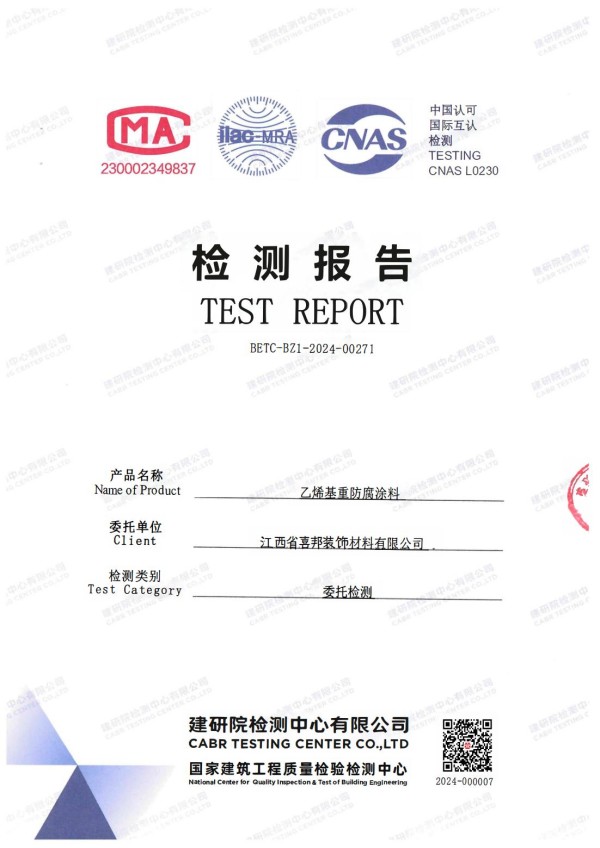 大丰防腐公司乙烯基重防腐涂料通过国家建筑工程质量检验检测中心检测
